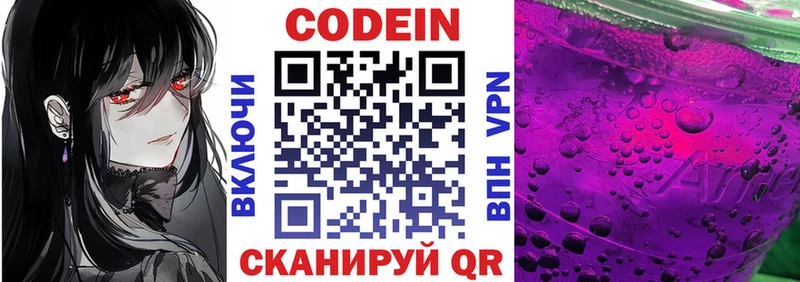 Codein напиток Lean (лин) Стерлитамак